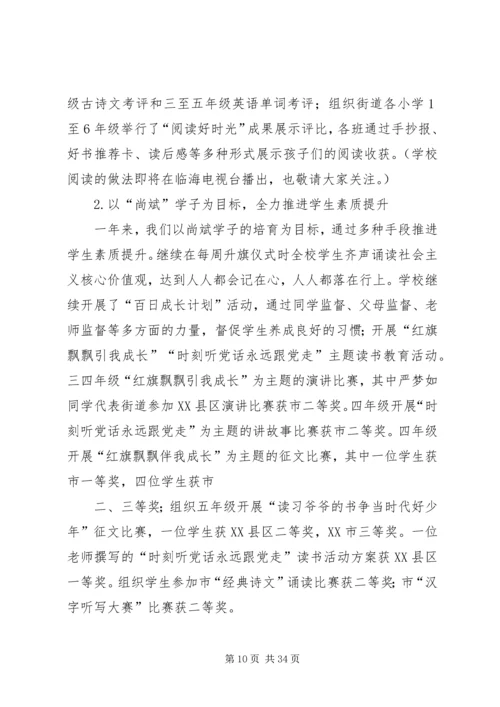 邵家渡中心校治堵方案.docx