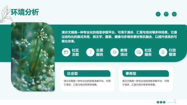 绿色小清新大学生职业生涯规划PPT模板