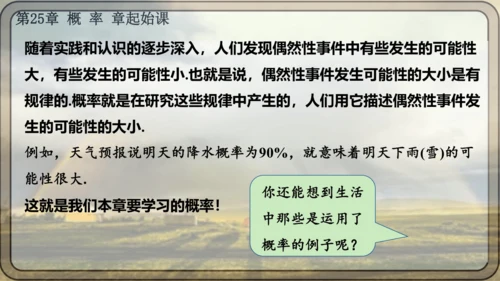 人教版数学九年级上册25.1.1 随机事件课件（共23张PPT）