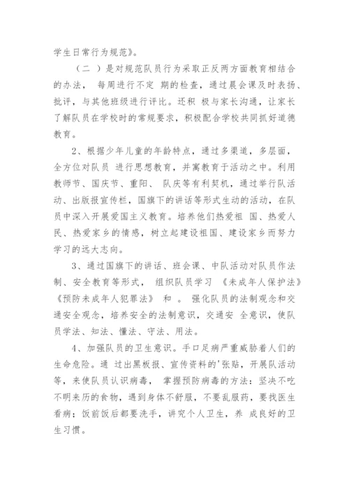 小学少先队工作总结_1.docx