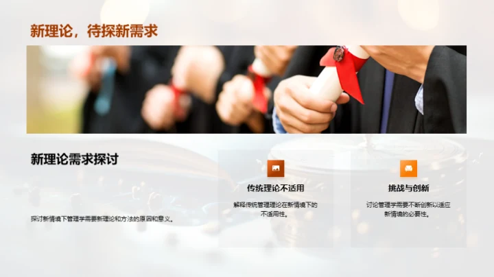 管理学的变革之路