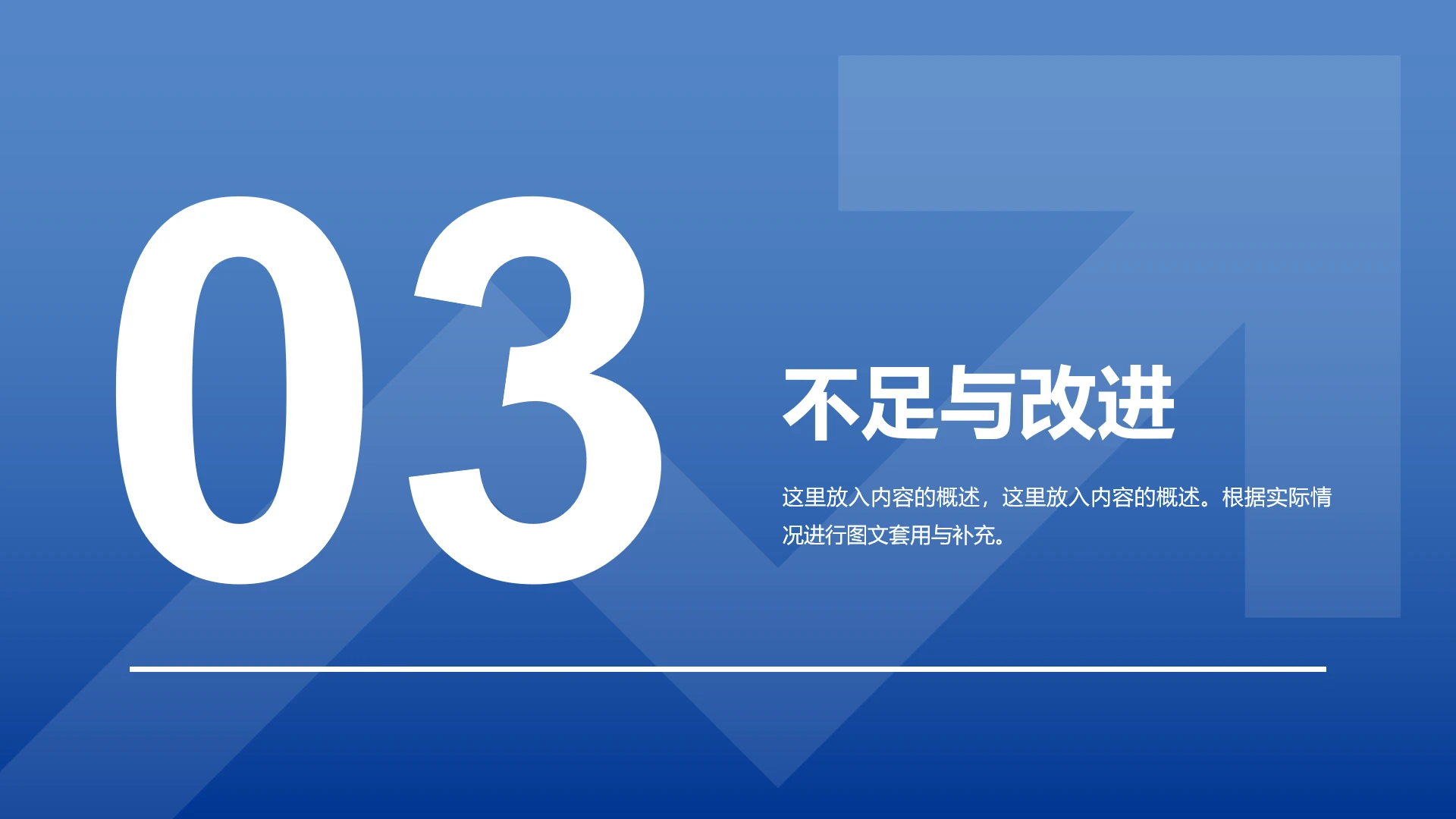 蓝色简约高级感工作汇报章节页