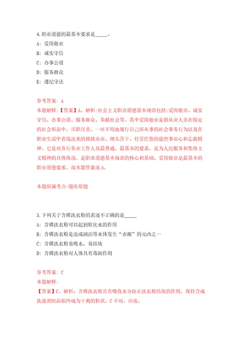 湛江高新技术产业开发区坡头区教育系统赴高校公开招聘200名工作人员模拟试卷含答案解析4