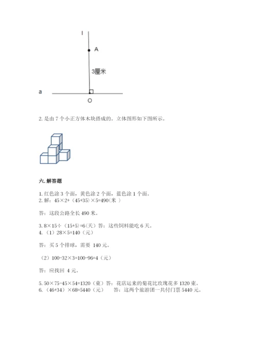 苏教版四年级上册数学期末卷【完整版】.docx