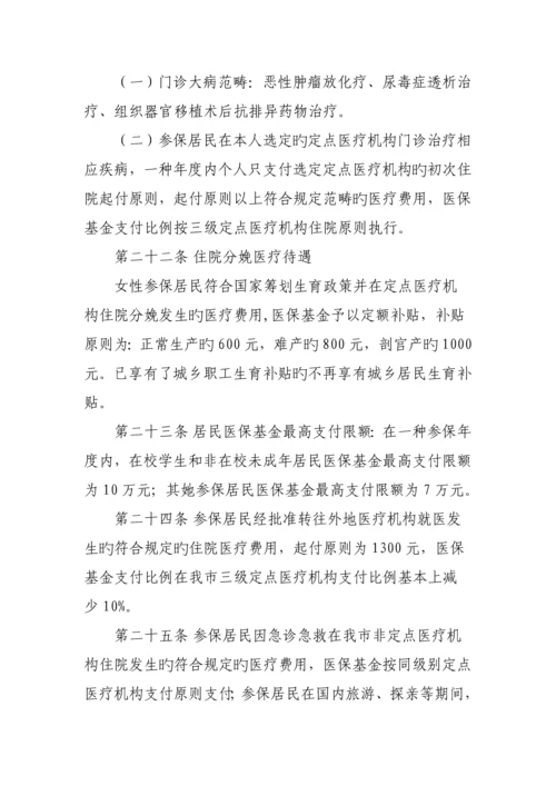 沧州市城镇居民基本医疗保险市级统筹实施标准细则模板.docx