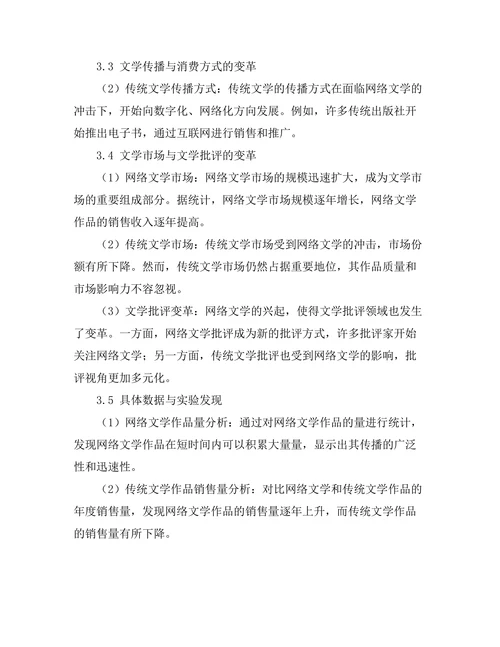 网络文学对传统文学形式的挑战