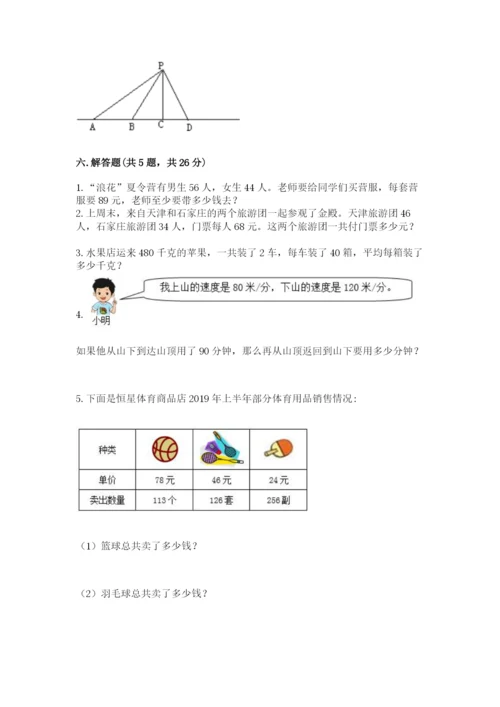 青岛版数学四年级上册期末测试卷（夺冠）.docx