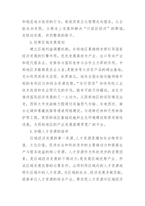 2000字标准学术论文格式精彩范文.docx
