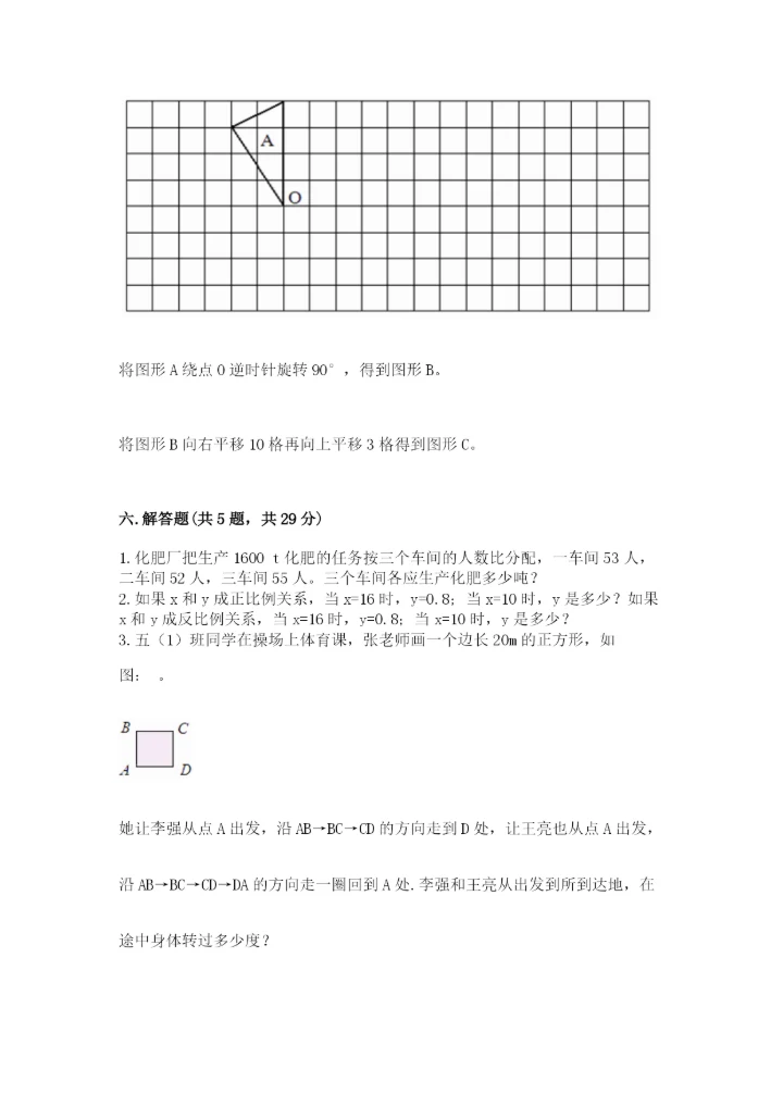 北师大版六年级下册数学期末测试卷附答案（黄金题型）.docx
