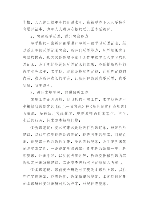 幼儿园科研工作计划.docx