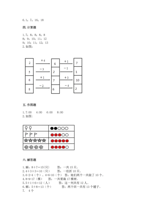 人教版一年级上册数学期末测试卷带答案（轻巧夺冠）.docx