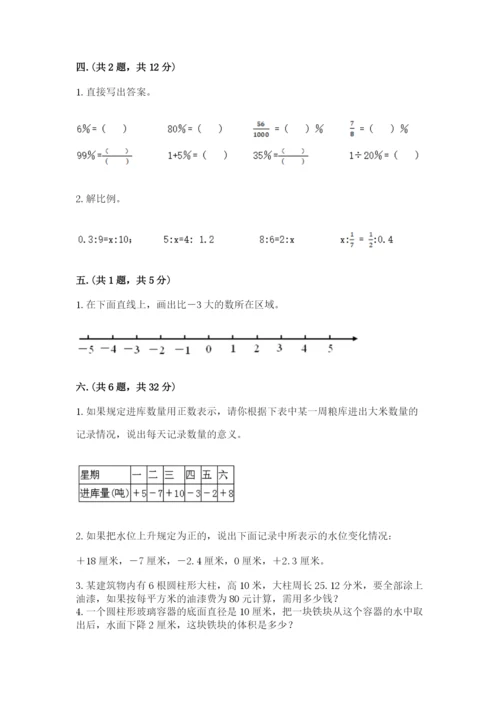 郑州外国语中学小升初数学试卷（精品）.docx