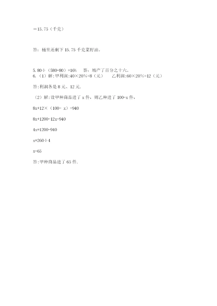 小升初六年级期末测试卷（培优b卷）.docx