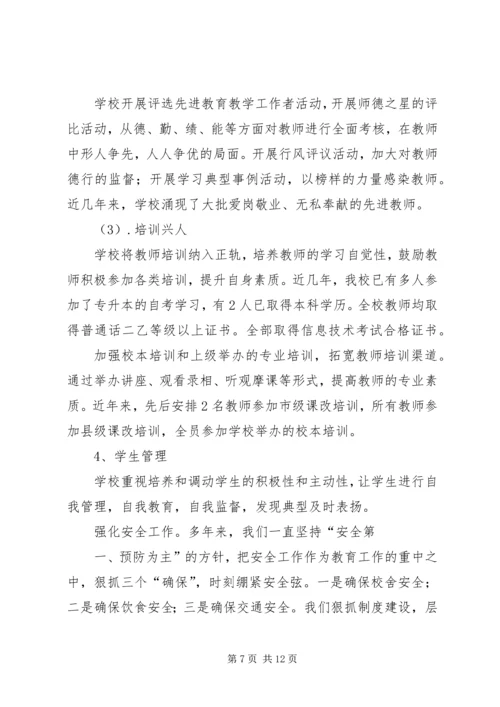 学校活动汇报材料.docx