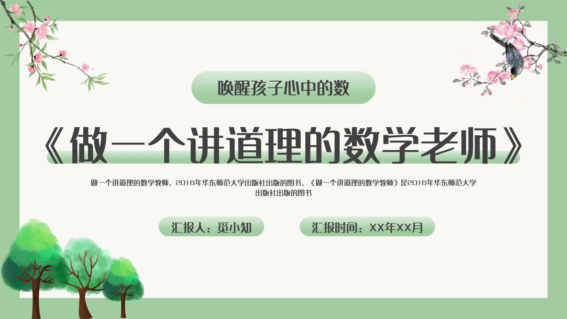 绿色小清新风格读书会分享PPT模板读书分享