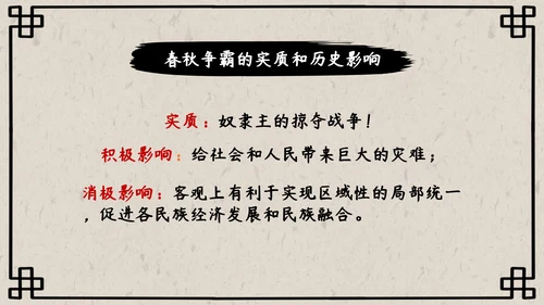 初中历史课动荡的春秋时期PPT模板