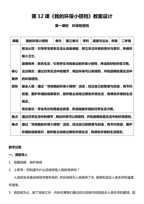 （核心素养目标）12.1 我的环保小搭档 第一课时  教案设计