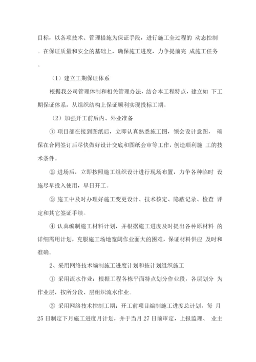 工期保证技术措施4.docx