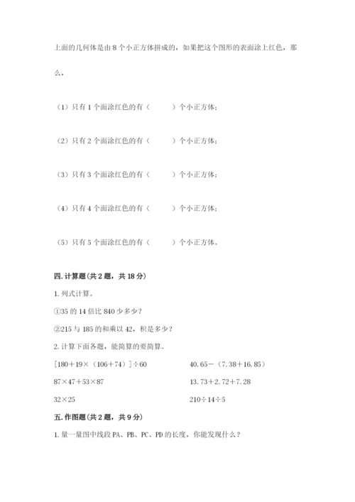 苏教版四年级上册数学期末卷含答案ab卷.docx
