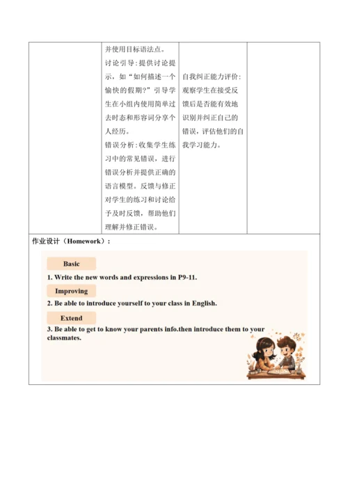 【新课标新教材】Starter Welcome to junior high大单元教学设计第三课时I