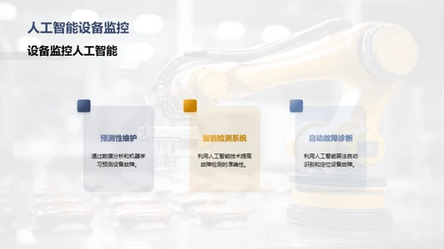 智能化电工机械制造
