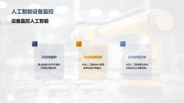 智能化电工机械制造