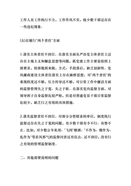 民主生活会整改情况报告范文.docx