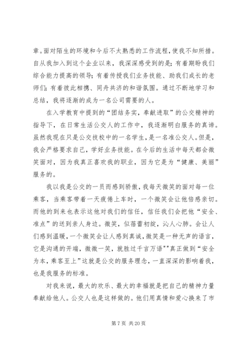 公交安全在我心中.docx