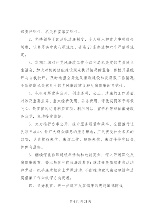 某年党风廉政建设工作计划范文合集最新.docx