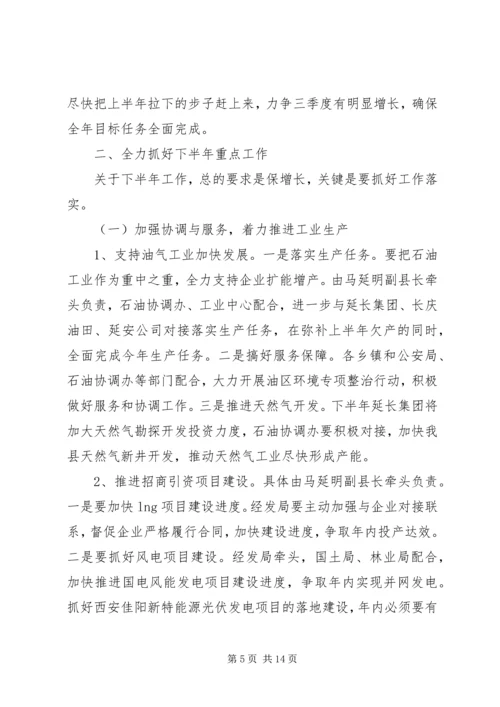 县政府半年全体会和廉政工作会议讲话稿.docx