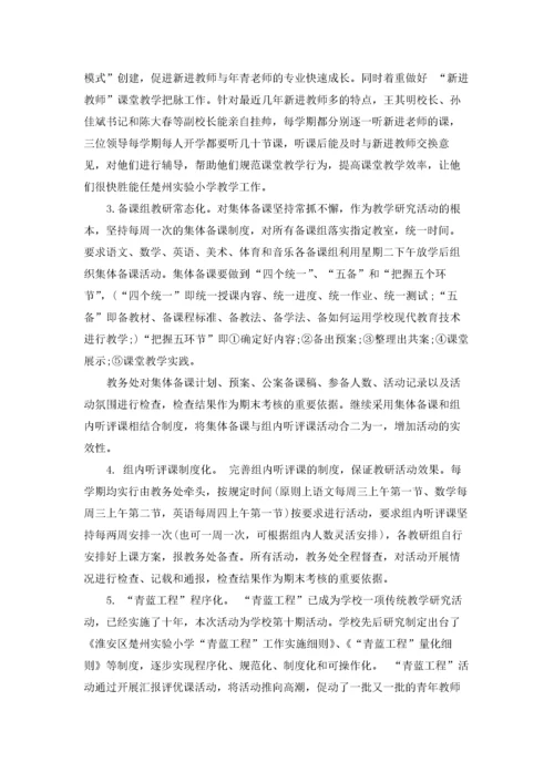 学校教学工作情况汇报材料.docx