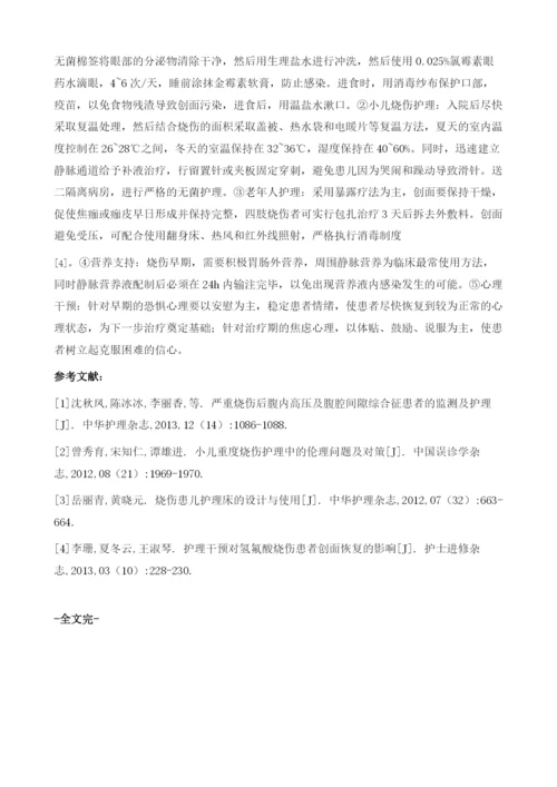 烧伤护理中所遇到的问题分析及护理方法探讨1.docx