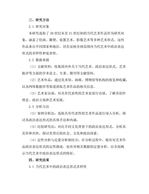 当代艺术中的政治表达形式