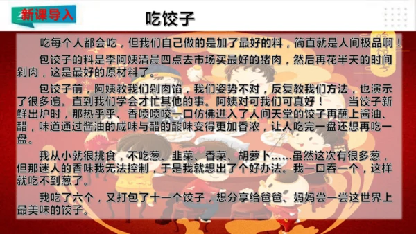 一年级道德与法治上册：第十五课 快乐过新年 课件（共41张PPT）