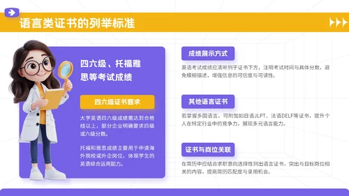 紫色3D立体风大学生个人简历模板