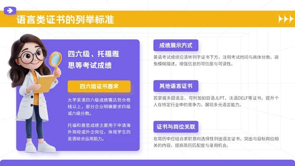 紫色3D立体风大学生个人简历模板