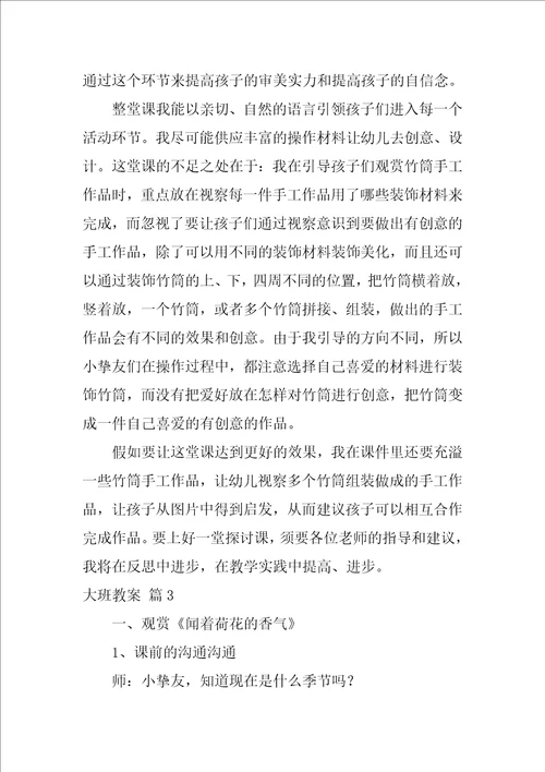 2022实用的大班教案合集7篇
