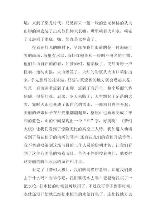 游横店梦幻谷作文.docx