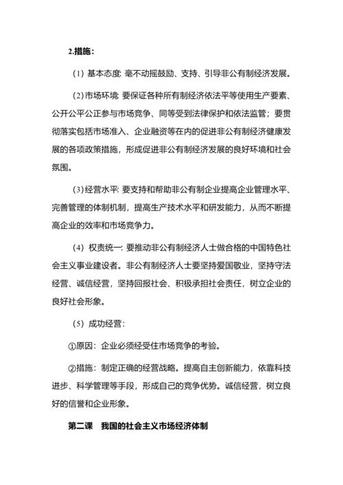 高中政治必修二经济与社会知识点总结.docx