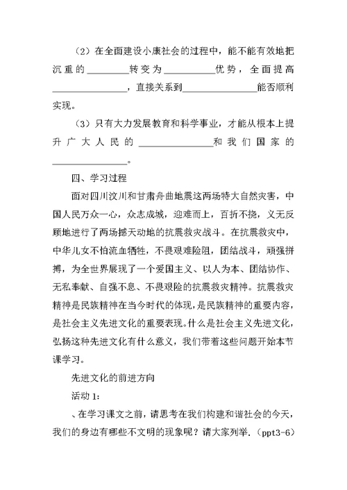 《投身于精神文明建设》学案 2