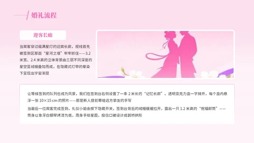 粉色插画风格七夕情缘+浪漫婚典PPT模板