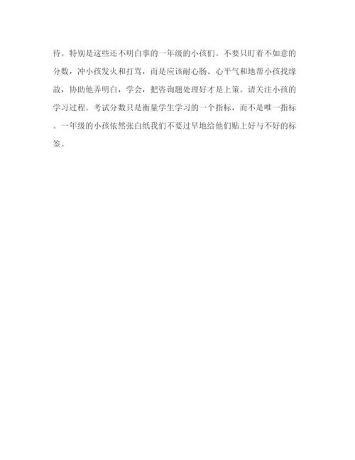 精编小学一年级家长会范本参考演讲稿.docx