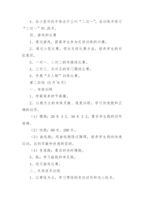 初中体育足球单元教学计划.docx