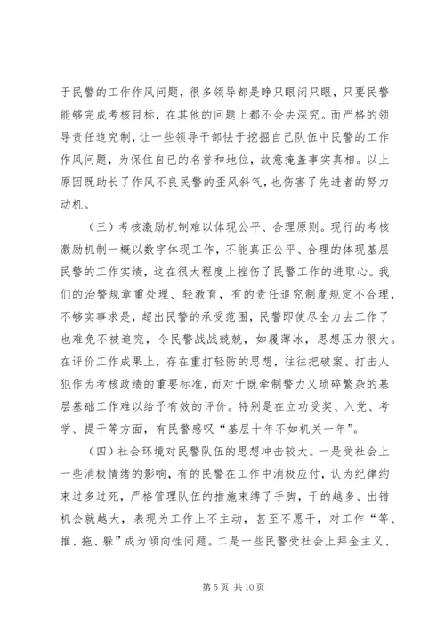 基层民警工作作风调研报告.docx