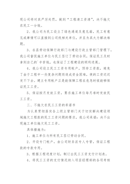 农民工工资支付保障措施.docx