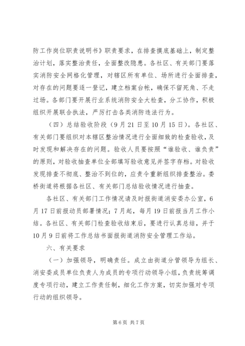 街道火灾隐患排查整治方案.docx