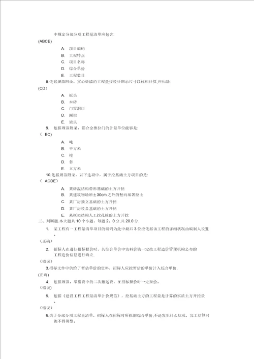 建筑工程工程量清单计价第一次作业答案