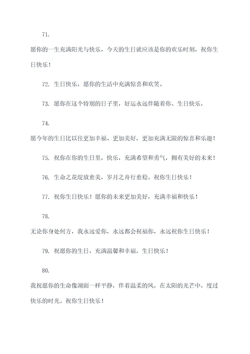 妹夫生日横幅标语大全
