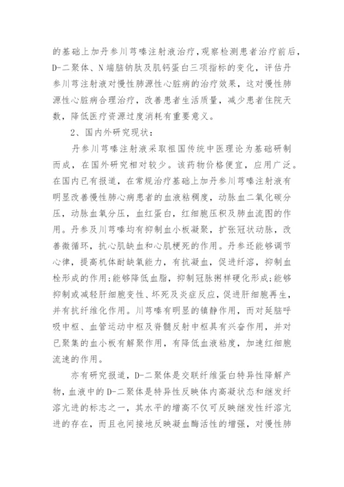 医学硕士学位论文开题报告.docx