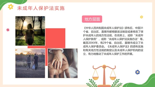 卡通手绘未成年人保护法科普主题教育PPT模板
